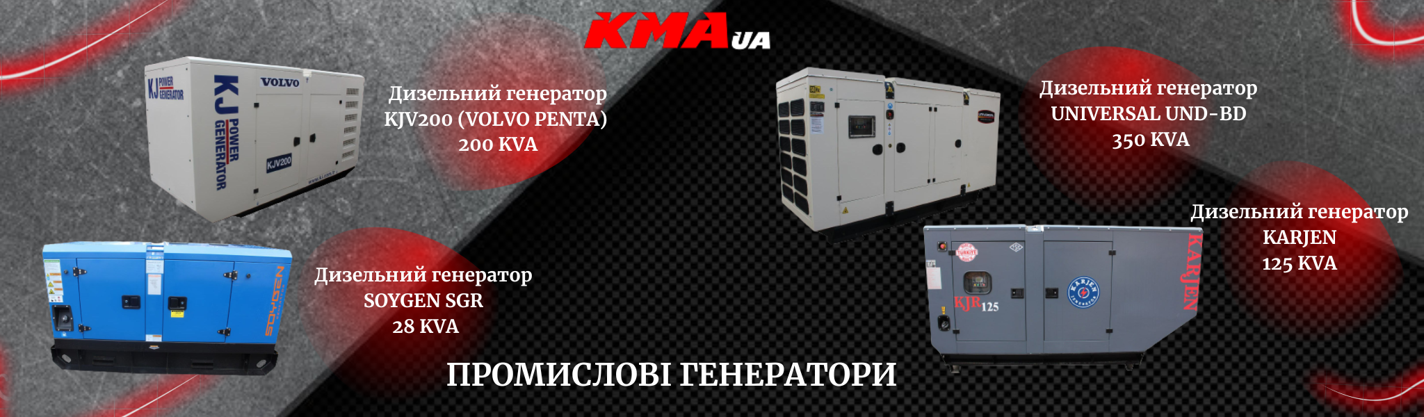 В генератори